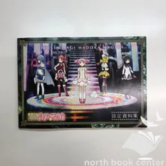 2025年最新】まどか マギカ 設定資料集の人気アイテム - メルカリ