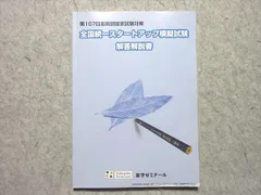 2025年最新】薬ゼミ全国統一模擬試験の人気アイテム - メルカリ