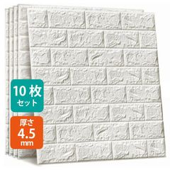 3Dレンガ調壁紙 10枚セット オフホワイト DIY クッションシール 壁紙シート 70*77cm 厚さ4.5mm