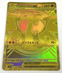 ポケモン カードゲーム / メガリザードンXex MUR M2 116/080 / トレカ / 【中古品】 【39-20251011-A818】