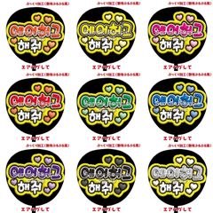 【即購入可】ファンサうちわ　規定内サイズ　ぷっくり風　ぷるぷる　エアハグして　ハングル　韓国語　コンサート　ライブ　メンカラ　推し色