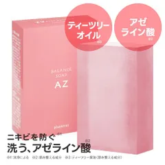 【正規販売店】 プラスキレイ バランスソープAZ 100g アゼライン酸 洗顔 石鹸 固形 ソープ 洗顔料 泡 新品未使用 メール便のサムネイル