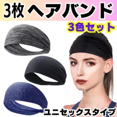 ３枚セット ヘアバンド ヘッドバンド ヨガ スポーツ バンダナ ターバン カチューシャ ヘアバンド メンズ スポーツ ヘッドバンド 汗止め 吸汗速乾 抗菌生地 トレーニング ターバン 3枚セット バンダナ 爽快 夏 サッカー ジョギング  ME1031-23