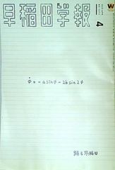 早稲田学報 特集 踊る早稲田 2025年4月 APR No.1270