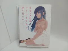 2025年最新】青春ブタ野郎はゆめみる少女の夢を見ないの人気