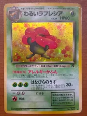 【ARS10】わるいラフレシア 旧裏 鑑定書付 ARS10】ポケモンカード 旧裏 ラフレシア ホロ サザンアイランド