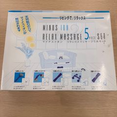 新品未使用　マッサージ5点セット