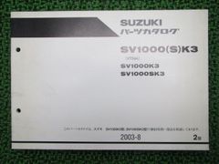 SV1000SK3 パーツリスト 2版 スズキ 正規 中古 バイク 整備書 K3 SK3 VT54A カタログ 車検 パーツカタログ 整備書
