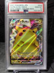 く*)様 ピカチュウVmax　25th 　PSA10 ピカチュウ 25th vmax 006/015 PSA10 ポケモンカード - メルカリ