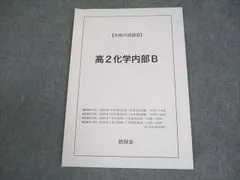 2025年最新】鉄緑会 高2化学の人気アイテム - メルカリ