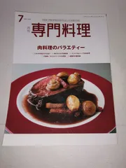 2025年最新】月刊 専門料理の人気アイテム - メルカリ 