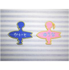 お名前ワッペン　サーフィンキッズ