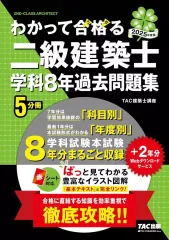 24時間以内発送!!【新品・未使用】2025年度版 2級建築士受験テキストセット 2025年最新】二級建築士 2025テキストの人気アイテム - メルカリ