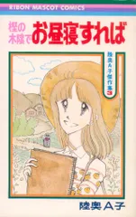 2025年最新】陸奥a子 漫画の人気アイテム - メルカリ