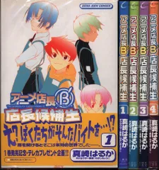 特典CD アニ店特急　ラジオ　アニメ店長　池袋ver. 関智一岩田光央遊佐浩二 2025年最新】アニメ店長の人気アイテム - メルカリ