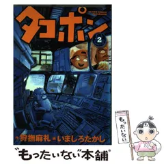 2025年最新】いましろたかしの人気アイテム - メルカリ