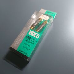 ★新品・未使用★オーム電機 ビデオ 中継コネクター 金メッキ 2コ