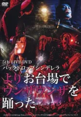 バックドロップシンデレラ 限定特典DVD 2025年最新】バックドロップシンデレラ dvdの人気アイテム