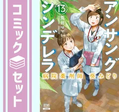 2025年最新】アンサングシンデレラ 全巻の人気アイテム - メルカリ