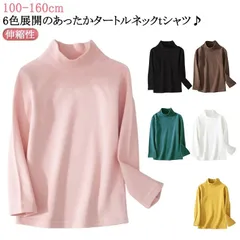 キッズ 無地 長袖 タートルネック Tシャツ ハイネック カットソー 男の子 女の子 100/110/120/130/140/150/160cm 長袖Tシャツ キッズ 韓国子供服 モックネック ハイネ#itaiya6109