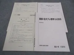 駿台 直前・北大プレ数学IAIIBIII 北海道大学 2022 ☆ 011m0D