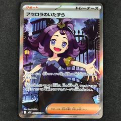 ★ポケモンカードゲーム メガシンフォニア 084/063 アセロラのいたずら SR