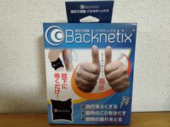 バクネティックス　膝サポーター