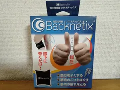バクネティックス　膝サポーターのサムネイル