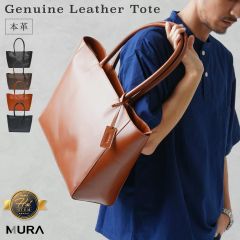 MURA 本革 カウレザー 大容量 シンプル トートバッグ (st-820)