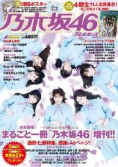 【中古】芸能雑誌 付録付)乃木坂46×週刊プレイボーイ2018