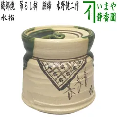 【値下げ】黄瀬戸 手桶 水差 蓋付 値下げ】黄瀬戸 手桶 水差 蓋付