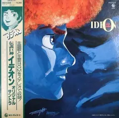 伝説巨神イデオン 音楽集 4セット品 Amazon.co.jp: 伝説巨神イデオン 総音楽集: ミュージック