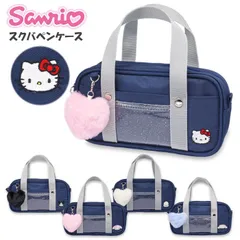 ペンケース 筆箱 女の子 サンリオ スクールバッグ ペンポーチ (Z25208) 大容量 おしゃれ かわいい 小学生 中学生 高校生 女子 キッズ 子供 スクバ ポーチ キャラクター 可愛い