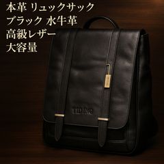 未使用】TIDING レザーリュック 黒色 A4対応 バッファローバックパック 