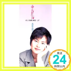 新品・未開封　廃盤　石嶺聡子/花 花 | 石嶺聡子 | ORICON NEWS