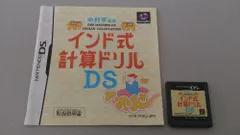 【中古】中村亨 監修 インド式計算ドリルDS