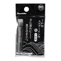 呉竹 筆ペンスペアーインキ 顔料 3本組 5個セット