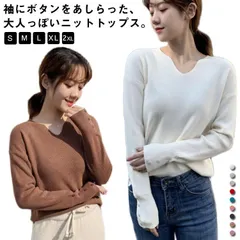 ニットプルオーバー vネック レディース 長袖 セーター プルオーバー 袖ボタン付 腕細見え トップス 洗える 無地 春秋冬 ニットソー カットソー 大人可愛い カジュアル きれいめ インナー 通勤 #lss5085