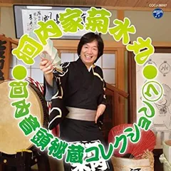 河内家菊水丸 河内音頭 広沢良一半生記 ロック河内音頭　サイン入り 河内家菊水丸 河内音頭 広沢良一半生記 ロック河内音頭 サイン