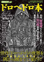 2024年最新】ドロヘドロ本／林田球の人気アイテム - メルカリ