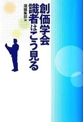 2024年最新】創価学会※の人気アイテム - メルカリ