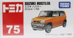 新品 トミカ 75 スズキ ハスラー 240001013582