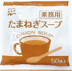 永谷園　たまねぎスープ　業務用　50袋入り