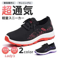 スニーカー レディース 軽量 通気性 ウォーキング ランニング 運動靴 歩きやすい 疲れにくい