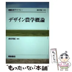 2024年最新】農学概論の人気アイテム - メルカリ