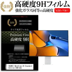 2025年最新】huawei mateview 28.2インチの人気アイテム - メルカリ