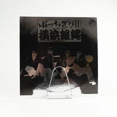 LP 横浜銀蝿 ぶっちぎりII 1980年発売 10曲 / K28A-127 帯付き