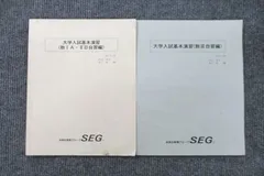 2025年最新】大学入試基本演習 segの人気アイテム - メルカリ