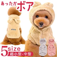 ☆ L ☆ 犬服 秋 冬 防寒 ペット服 かわいい kln1826 パーカー 犬 フード付き 耳 ドッグウェア 犬の服 ペット服 犬服 防寒服 冬服 服 いぬ 犬用 2本足 モコモコ 暖かい あったか 防寒 もこもこ 冬 散歩 おでかけ お出掛け お出かけ