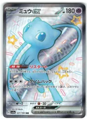 Pokemon SV4a 327/190 ミュウex SSR